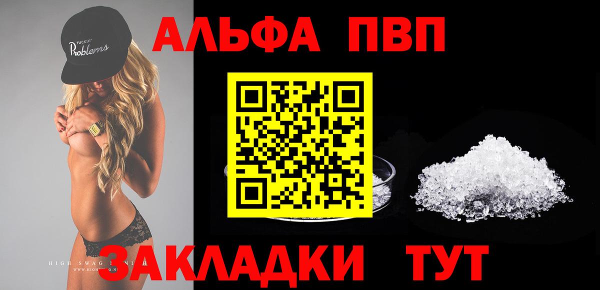 Кстово  Alpha PVP СК  A PVP Соль  Вход с VPN 