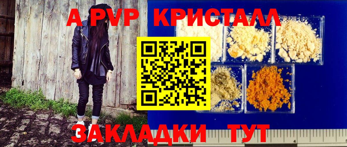 Alpha-PVP Crystall Кстово