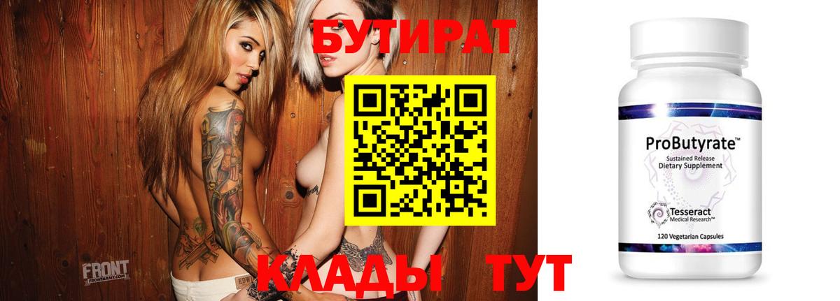 БУТИРАТ оксана  Вход с VPN  Кстово 