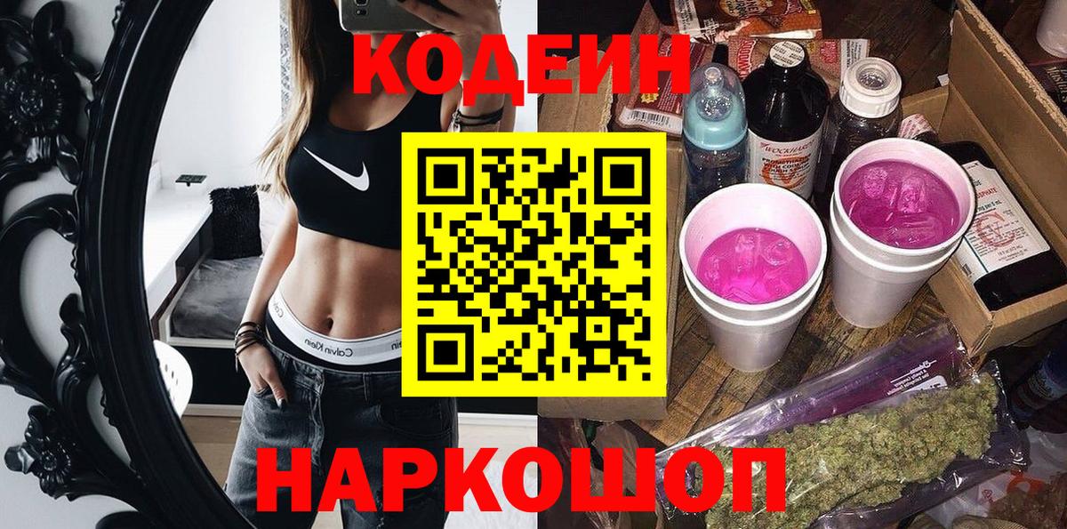 Кодеин напиток Lean (лин)  Кодеин напиток Lean (лин)  Вход с VPN  Кстово 