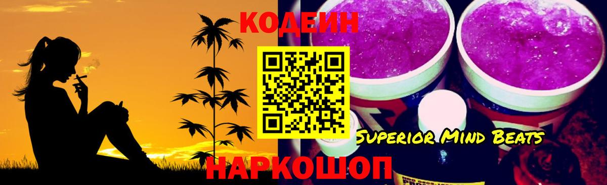 Кодеин напиток Lean (лин) Кстово