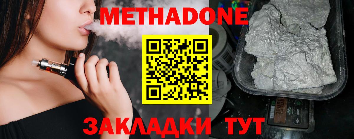 Кстово  МЕТАДОН methadone  Метадон мёд  Вход с VPN 