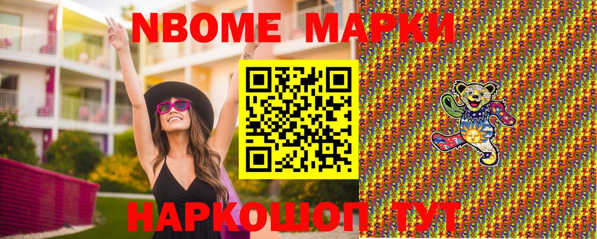 Марки 25I-NBOMe 1,8мг Кстово